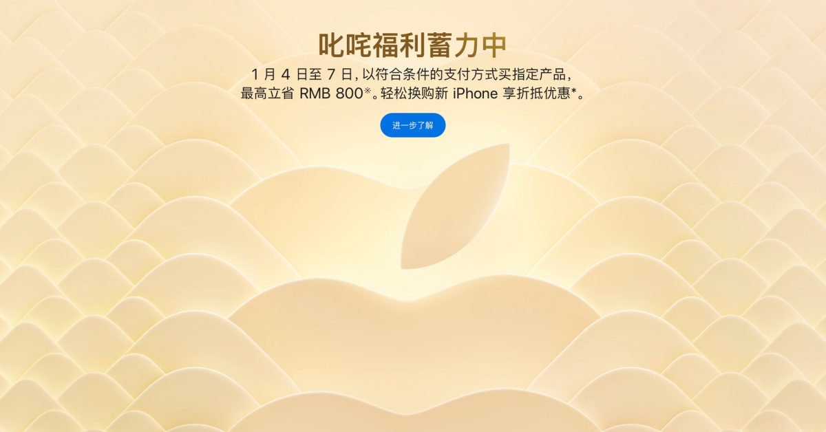 Apple launches New Year sales event in China, including rare discounts on iPhone 16