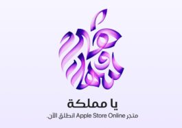 Apple strengthens Gulf presence with Saudi online store