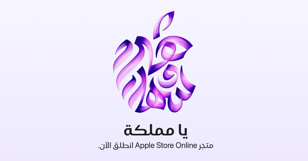 Apple strengthens Gulf presence with Saudi online store