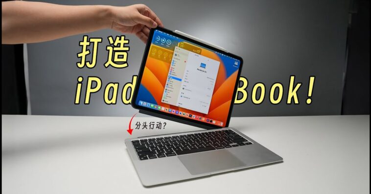 Ce mod iPad-MacBook Air : un mélange de génie ou de malédiction selon les avis 1 This iPad-MacBook Air mod is either cursed or genius, depending on who you ask